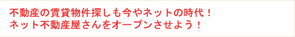 気軽に物件検索できる不動産管理システム